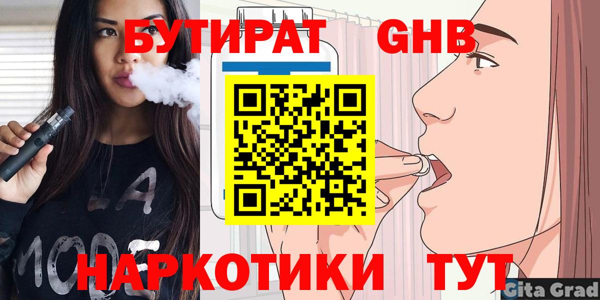 БУТИРАТ  БУТИРАТ вода  Вход с VPN  Бор 