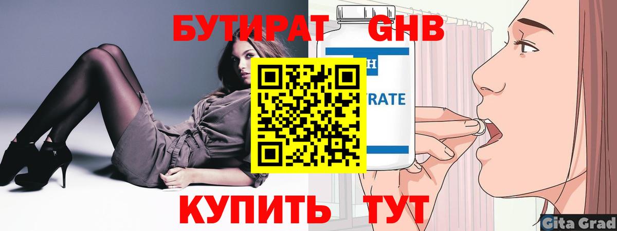 БУТИРАТ буратино Бор