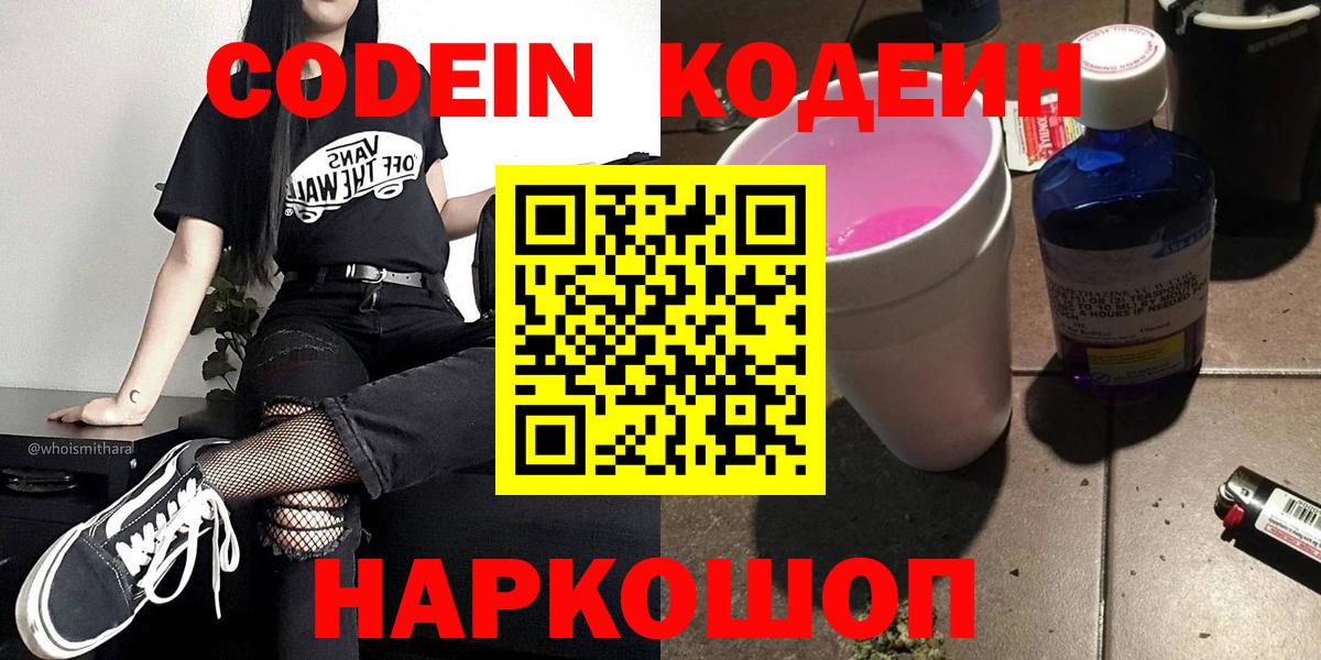 Кодеин Purple Drank  Вход с VPN  Codein Purple Drank  Бор 