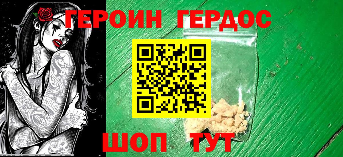 ГЕРОИН белый Бор
