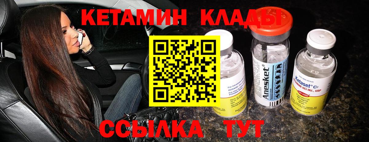Кетамин VHQ  Вход с VPN  КЕТАМИН VHQ  Бор 