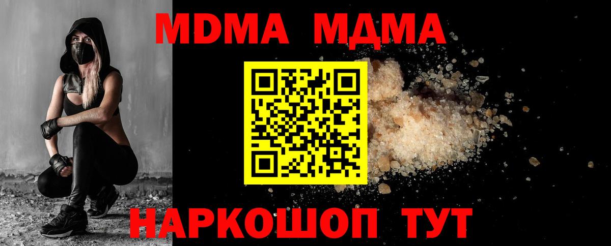 MDMA кристаллы Бор