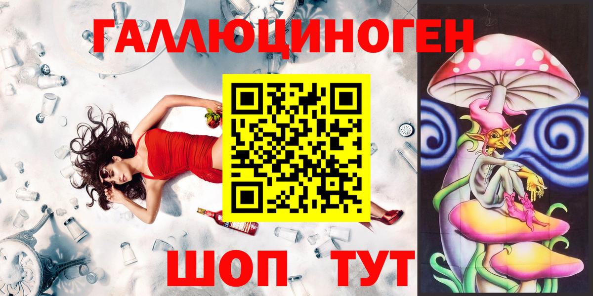 Галлюциногенные грибы ЛСД Бор